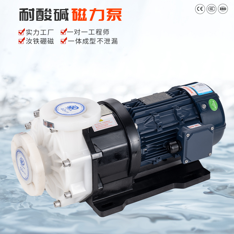 化工磁力泵的問(wèn)題需要怎么應(yīng)對(duì)?