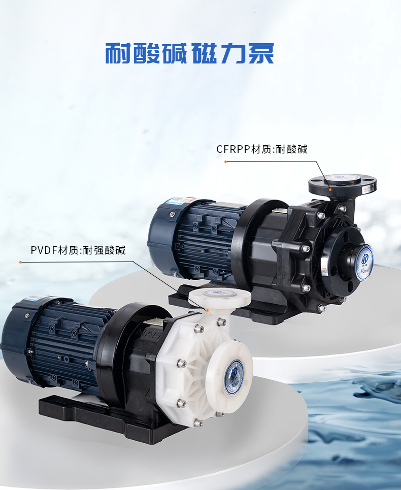 耐酸堿磁力泵的性能特點(diǎn)與優(yōu)勢